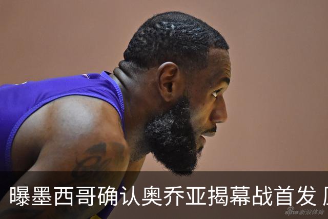 曝墨西哥确认奥乔亚揭幕战首发 压梅西C罗成历史第一人