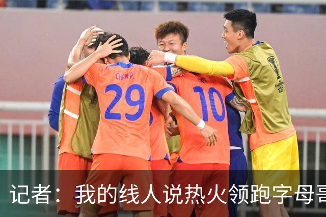 记者：我的线人说热火领跑字母哥交易 老詹回骑士必须中产或签换